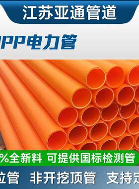 MPP电力管拖拉直埋牵引mpp电力穿线护套管橘红色高压穿线厂家直销