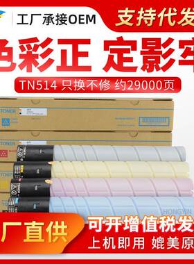 适用柯尼卡美能达TN514粉盒C458 C558 C658 B458 B558粉盒碳粉