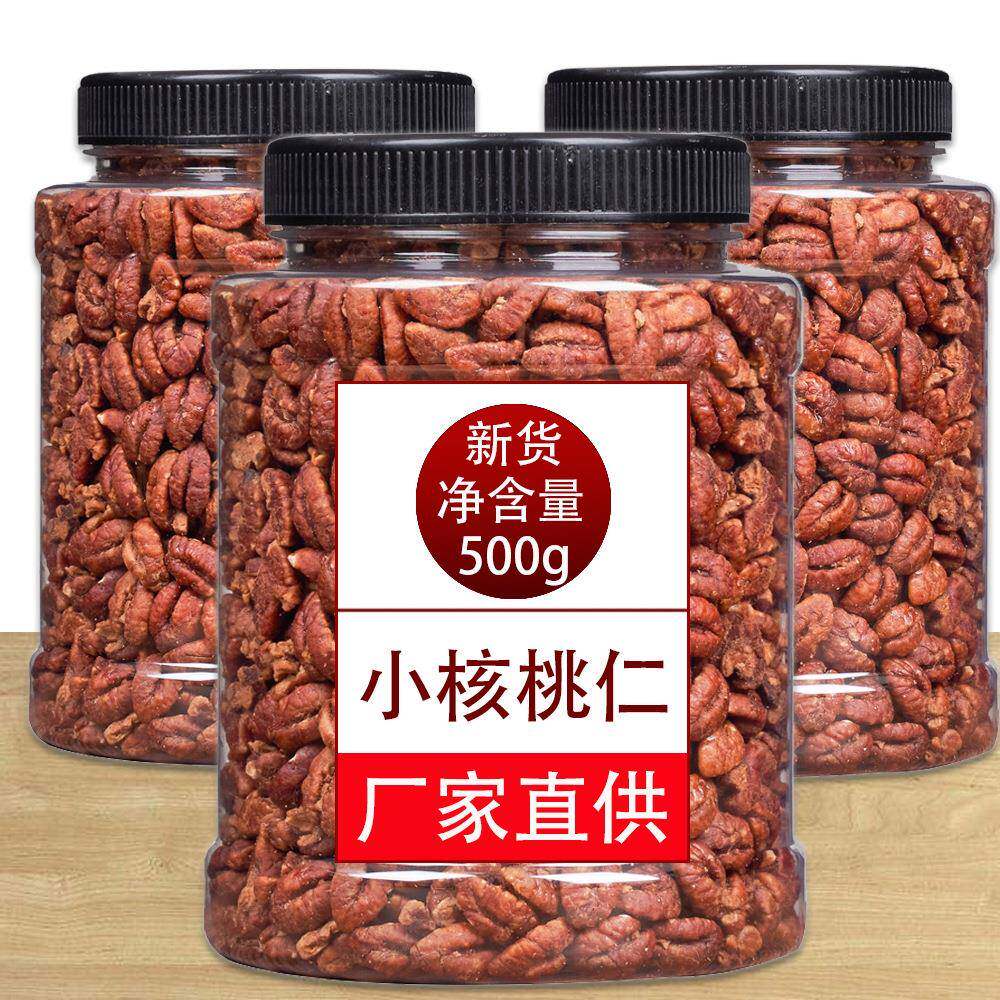 简装年货临安山核桃仁净重500g罐装坚果炒货零食小核桃肉奶油原味