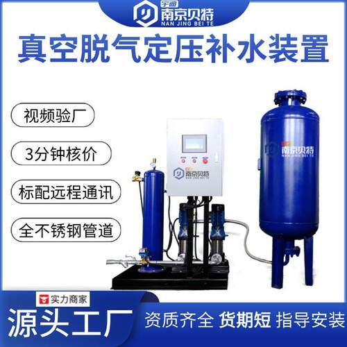 真空脱气定压补水装置膨胀供水稳压设备常压式定压补水排气装置