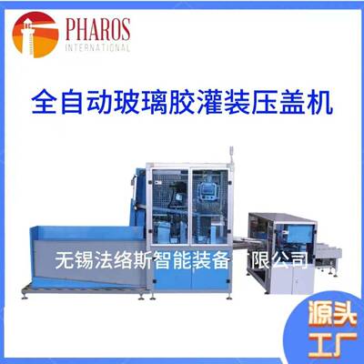 PHF-300全自动灌装机玻璃胶灌装压盖机智能灌封高精度