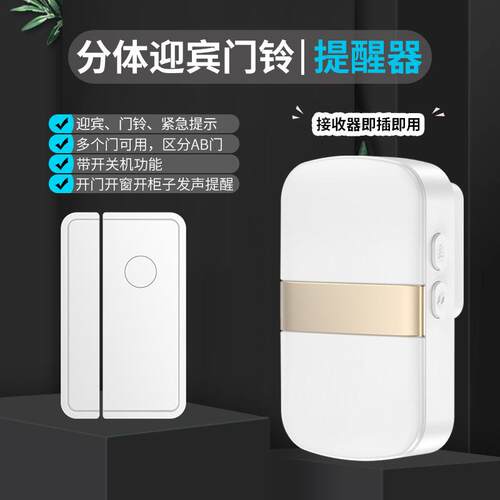 开门提醒器冰柜冰箱未关门感应器提示器语音警报器防贼防盗报警器