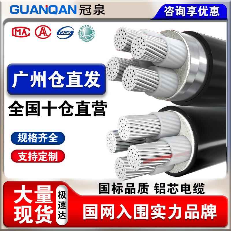 广东直发 国标铝芯电缆线4芯16/25/35/50/70/95平方铠装地埋线