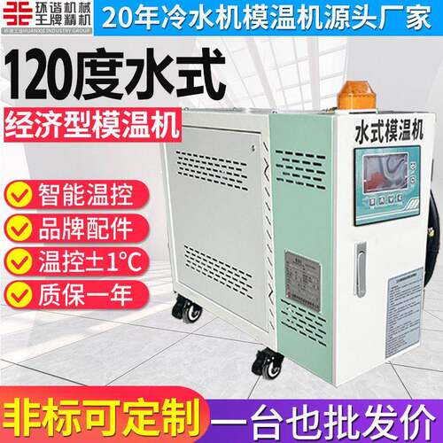 模温机注塑塑料120度6-24kw工业模具智能加热控温设备温度恒温机