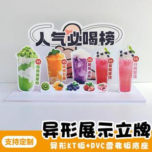 异形立牌pvc台卡雪弗板定制奶茶直播组合立式桌面展示牌宣传kt板