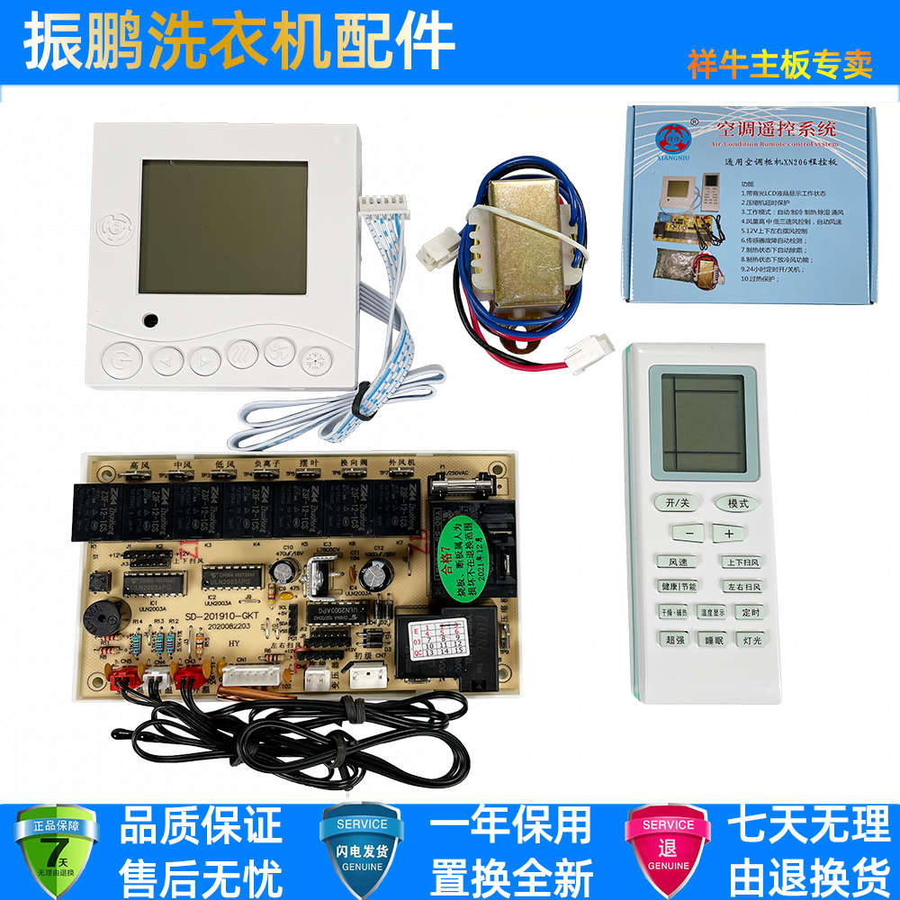祥牛3P空调柜机电脑板 XN206通用改装板 通用型空调电脑板 主板