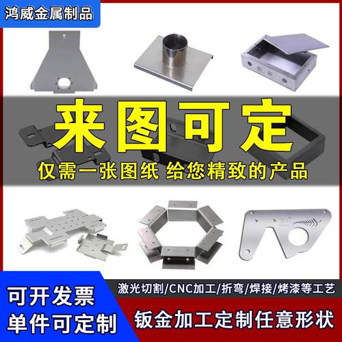 304不锈钢Q235钢板激光切割折弯焊接攻牙烤漆钢板钣金加工定做
