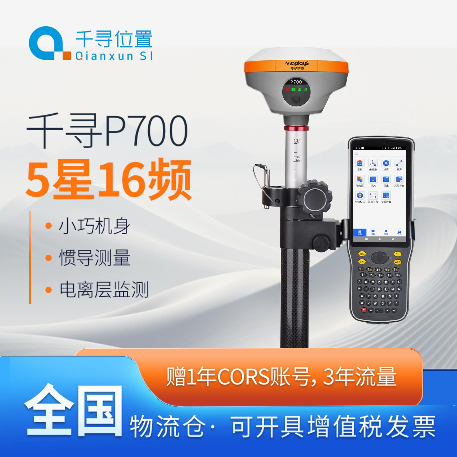 千寻RTK测量仪gps高精度工程测量测绘仪器道路放样手持移动站P700