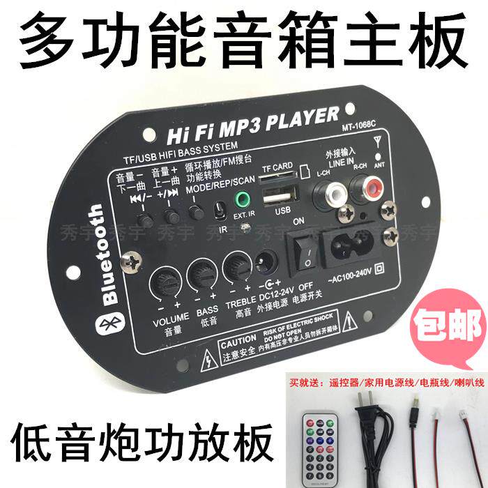 1068C大功率2009功放板6寸24V12V车载低音喇叭机芯220V家用音箱主