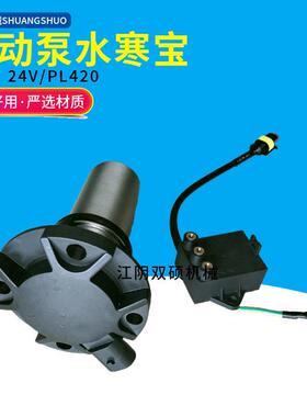 供应汽车油寒水寒柴油加热器用电动泵 PL420电动泵电子泵24V