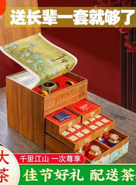 新疆包邮大红袍茶叶高端礼盒装肉桂岩茶千里江山五大茗茶过年中秋