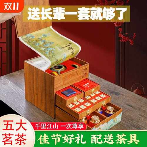新疆包邮大红袍茶叶高端礼盒装肉桂岩茶千里江山五大茗茶过年中秋