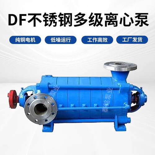 DF不锈钢多级离心泵DG循环工业给水泵大流量增压多级泵厂家直销