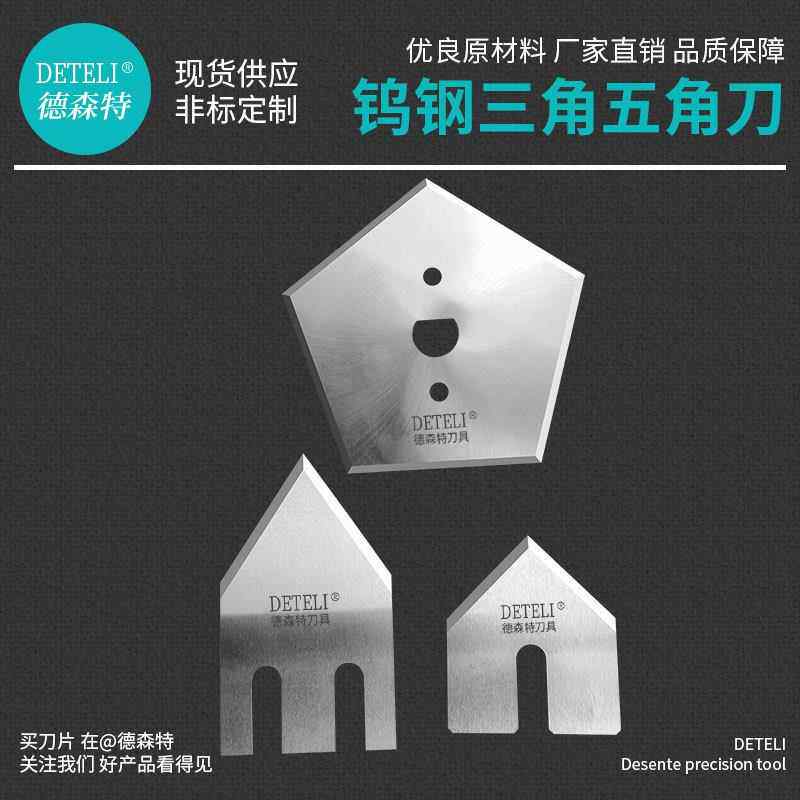 钨钢三角五角刀橡胶胶辊旋转切割刀水泥袋编织袋裁切刀