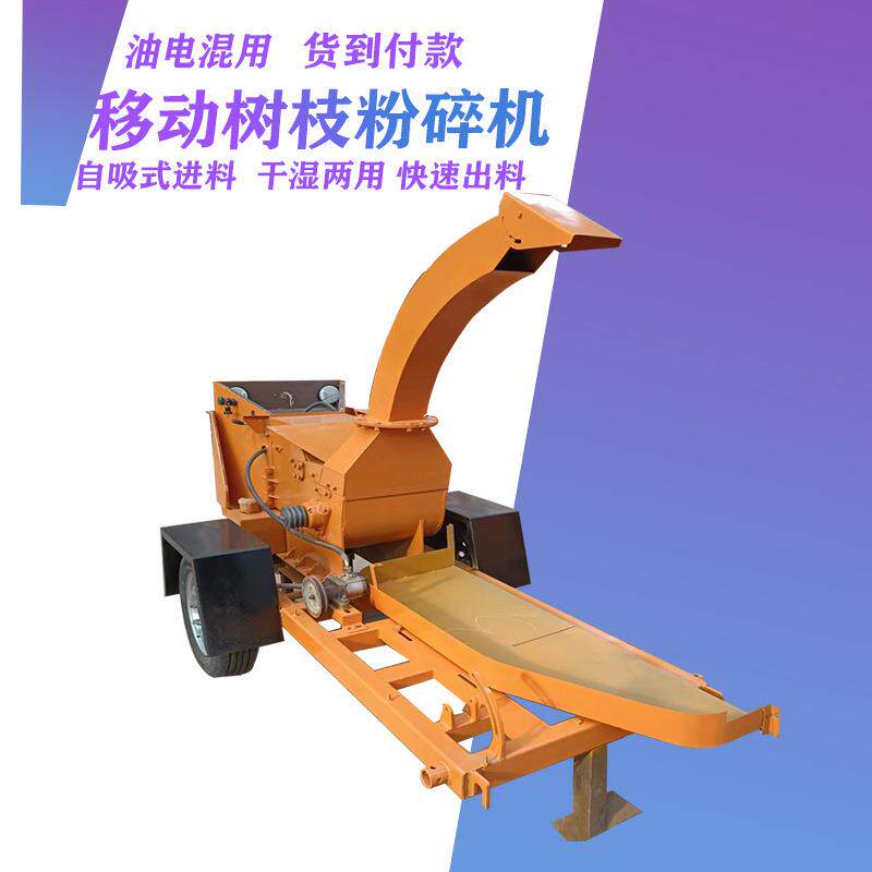 油电通用树枝粉碎机小型木片葡萄枝碎枝机移动式园林绿化碎枝机