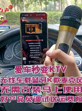 劲力声K168车载麦克风卡拉OK话筒无线蓝牙FM收音链接汽车秒变KTV
