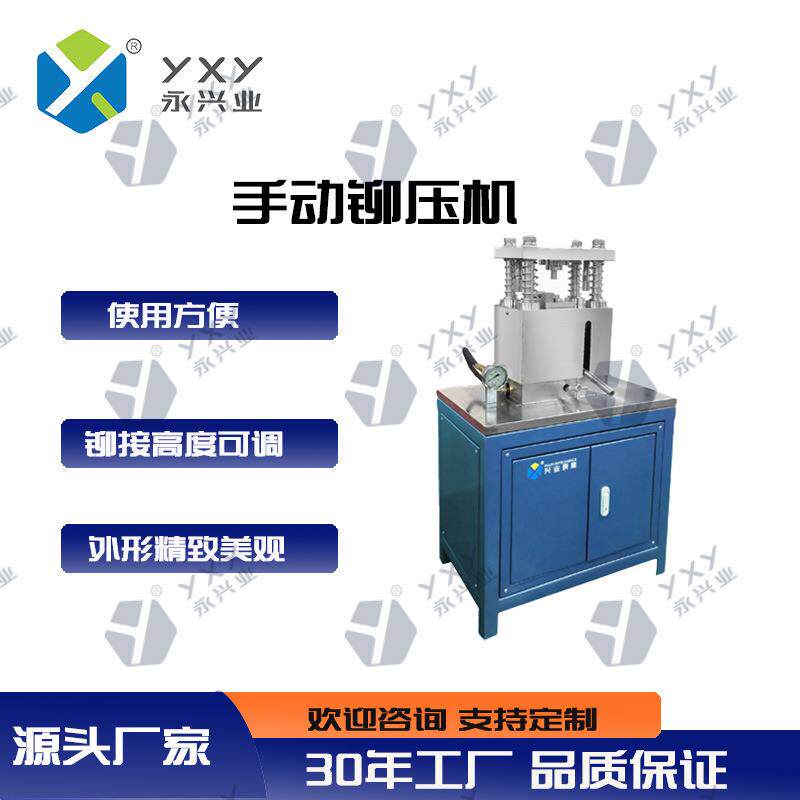 手动铆压机YXY-SY180适配Φ20-Φ35mm电芯铆接高度可调型材