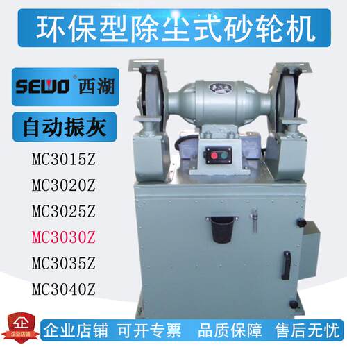 工业级自动振灰除尘式砂轮机环保型砂轮机磨刀防尘MC3030M3330Z