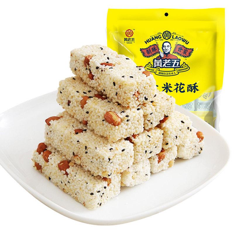黄老五花生米花酥250g*2袋小时候怀旧零食品年货四川特产米花糖