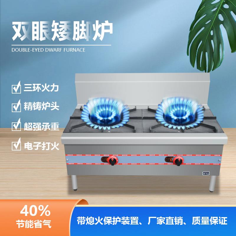 煤气双眼矮脚炉不锈钢矮汤炉单位工厂食堂餐饮行业低汤灶高热效