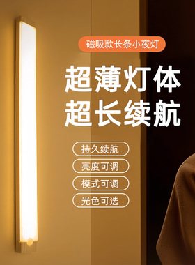 led无线磁吸长条小夜灯充电厨房衣柜橱柜起夜卧室可充电式按键灯