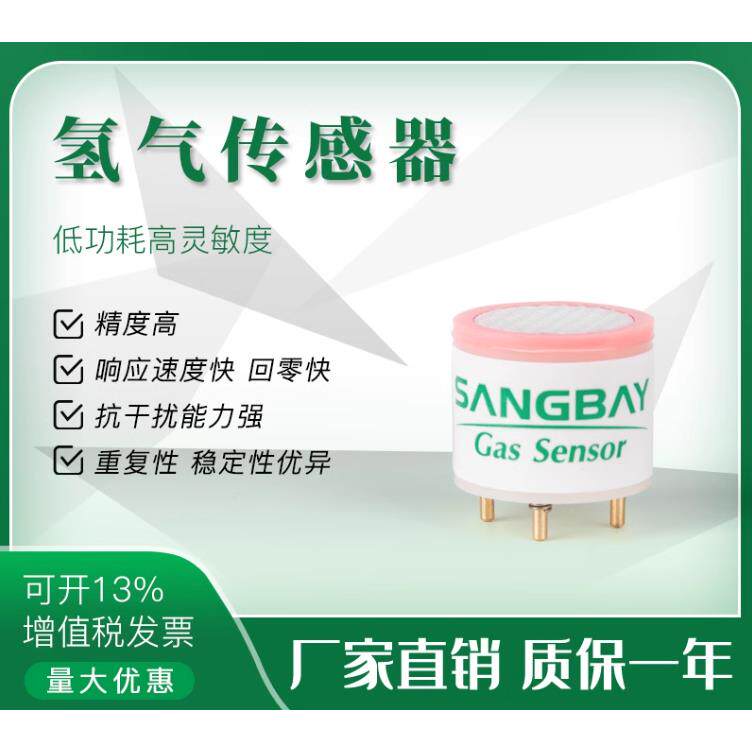 松柏氢气传感器S4-H2-1000/100/4000/5000PPM H2模组 TTL/485输出