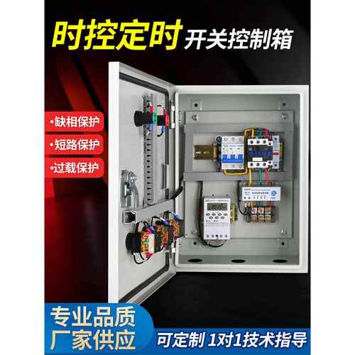 时控定时开关控制箱水泵定时全自动电源开关成套配电箱三相380V