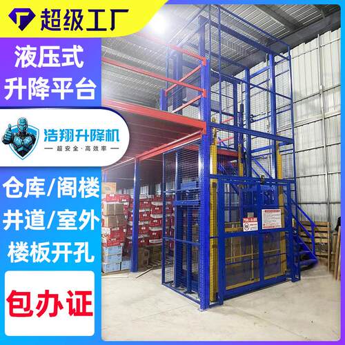 液压货梯钢结构厂房简易导轨式液压升降机二层固定升降平台