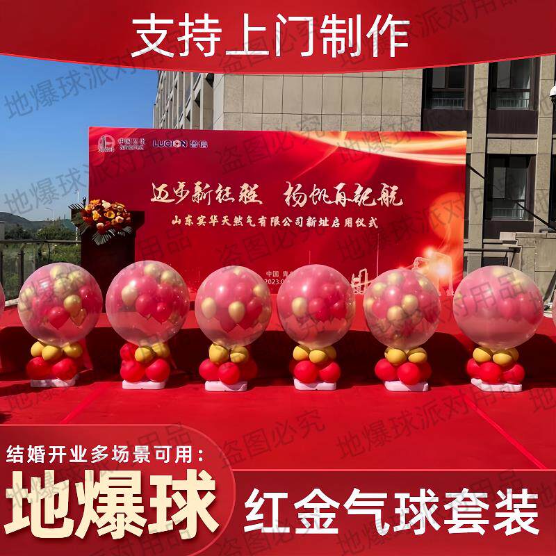 结婚地爆球红金 婚礼开业天爆空爆气球全套装饰 商场喜庆气氛布置