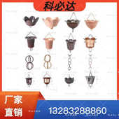 排水链 科必达建材 铝合金雨水链 饰雨链 紫铜导水链 寺庙古建筑装