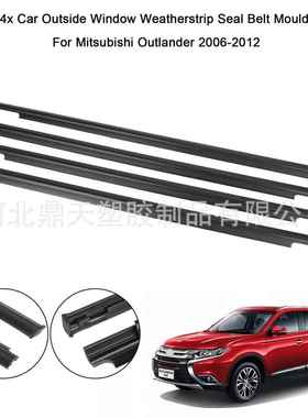 供应2006-2012欧蓝德Outlander车门密封套件5727A007、5727A008