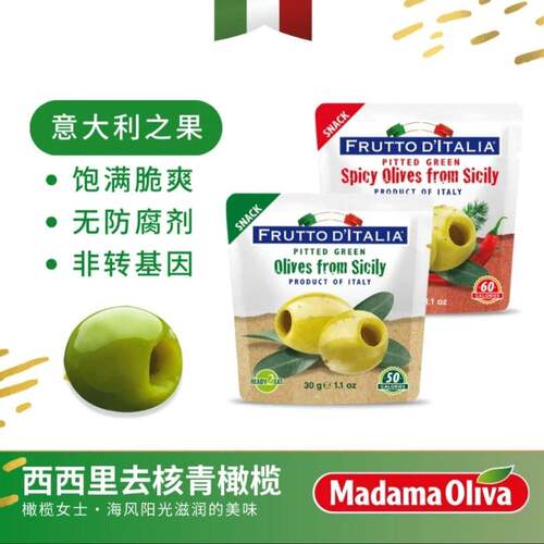 Madama Oliva意大利进口去核青橄榄果清脆爽口 开袋即食沙拉意面