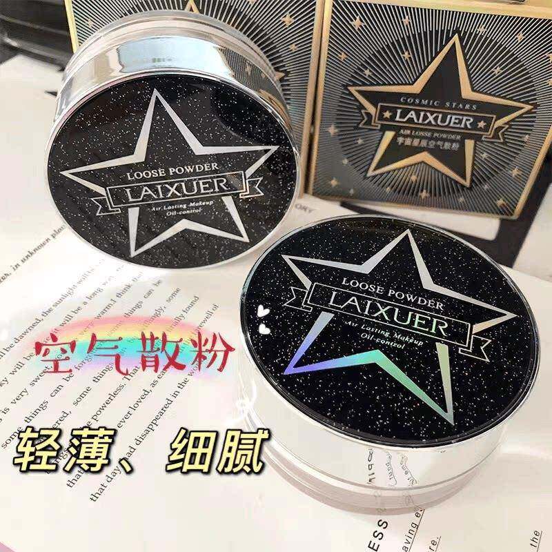 莱雪尔宇宙星辰空气散粉蜜粉定妆清爽控油无暇美颜提亮细腻清透