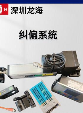 【】自动光电对边机高精度32位CPU伺服纠偏控制器推动器