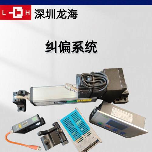 【】自动光电对边机高精度32位CPU伺服纠偏控制器推动器