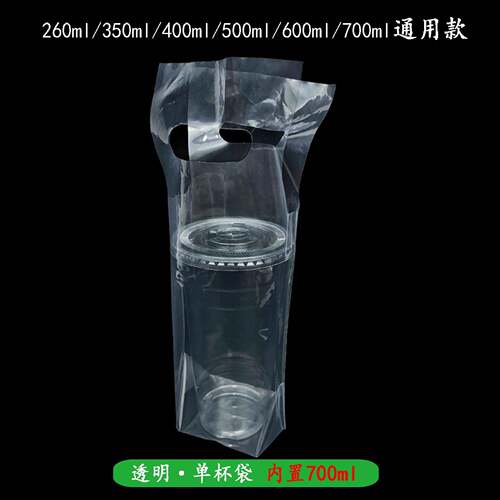 透明e打塑料NCY袋一次性奶茶外卖p单包双杯袋厚加塑料袋子