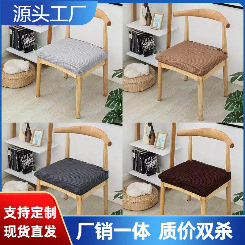 酒店牛角椅套家用弹力椅子座位套四季通用椅子套简约凳子套罩餐椅