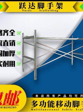 移动脚手架半架一米半层装修家用镀锌护栏围栏活动架工地半截加厚