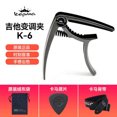 移调夹子变调夹马调音民谣卡普kepma专用品卡马电木变音吉他夹