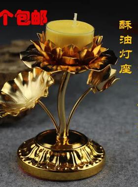 高档金供丝莲花蜡烛台 酥油座 堂佛具 家居客灯厅摆件 佛佛长明荷