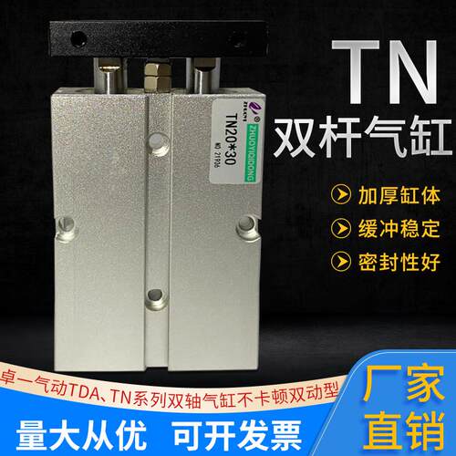 TDA/TN双轴气缸10/16/20/25/32/40行程60708090100磁控气动活塞杆