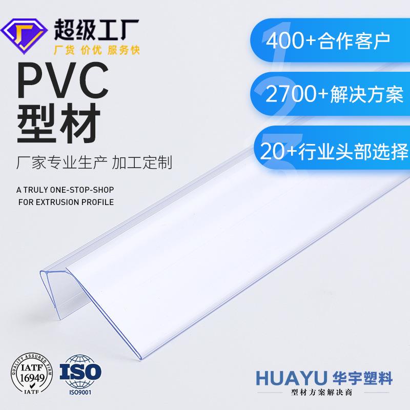 专业生产pv塑料异型材透明挤塑件电器配件abs塑胶条订做开模生产
