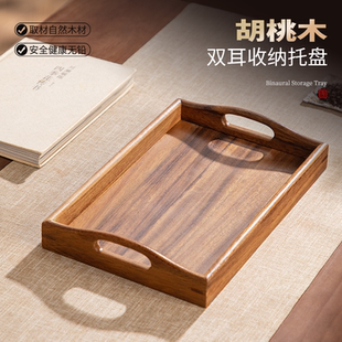 餐厅咖啡盘高端餐盘 胡桃木托盘家用防烫收纳茶点盘放茶杯实木日式