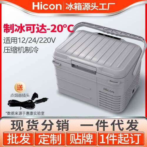 惠康车载冰箱制冷10升迷你车家两用冷冻冷藏汽车货车小型冰柜