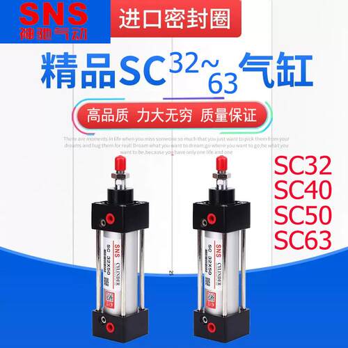 SNS神驰标准气缸SC63*25 50*50 40*75 32*100 125 150 250 1000-S