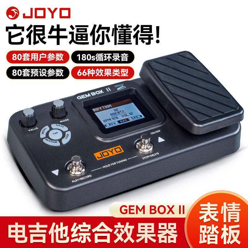 JOYO卓乐 GEMBOX II电吉他综合效果器带鼓机踏板失真单块LOOP循环