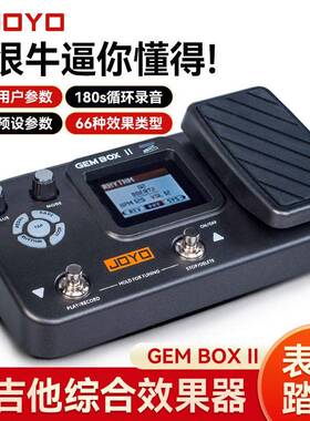 JOYO卓乐 GEMBOX II电吉他综合效果器带鼓机踏板失真单块LOOP循环