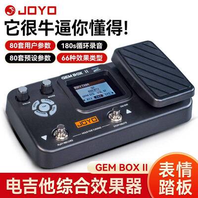 JOYO卓乐GEMBOXII电吉他综合效果器带鼓机踏板失真单块LOOP循环