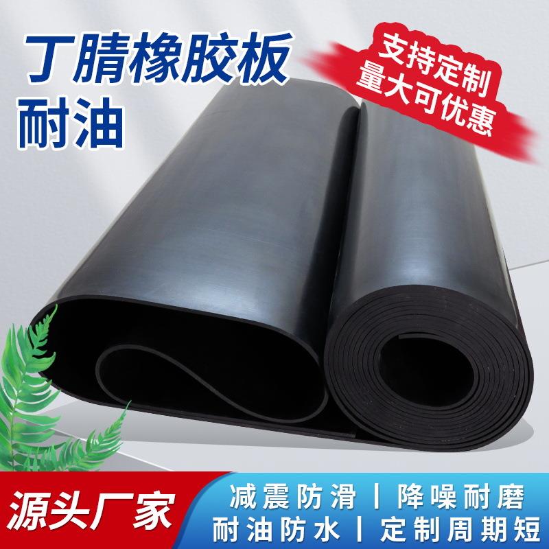 厂家供应橡胶板丁腈橡胶板耐油胶板NBR橡胶板油罐油管道橡胶垫