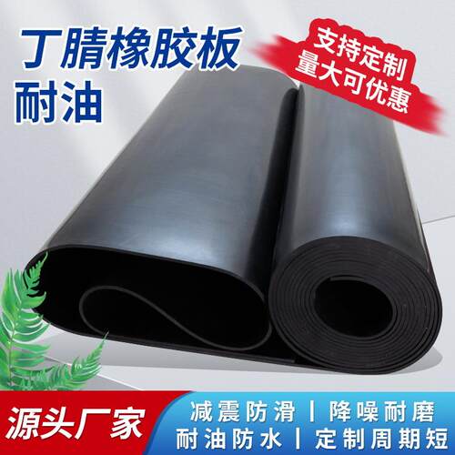 厂家供应橡胶板丁腈橡胶板耐油胶板NBR橡胶板油罐油管道橡胶垫